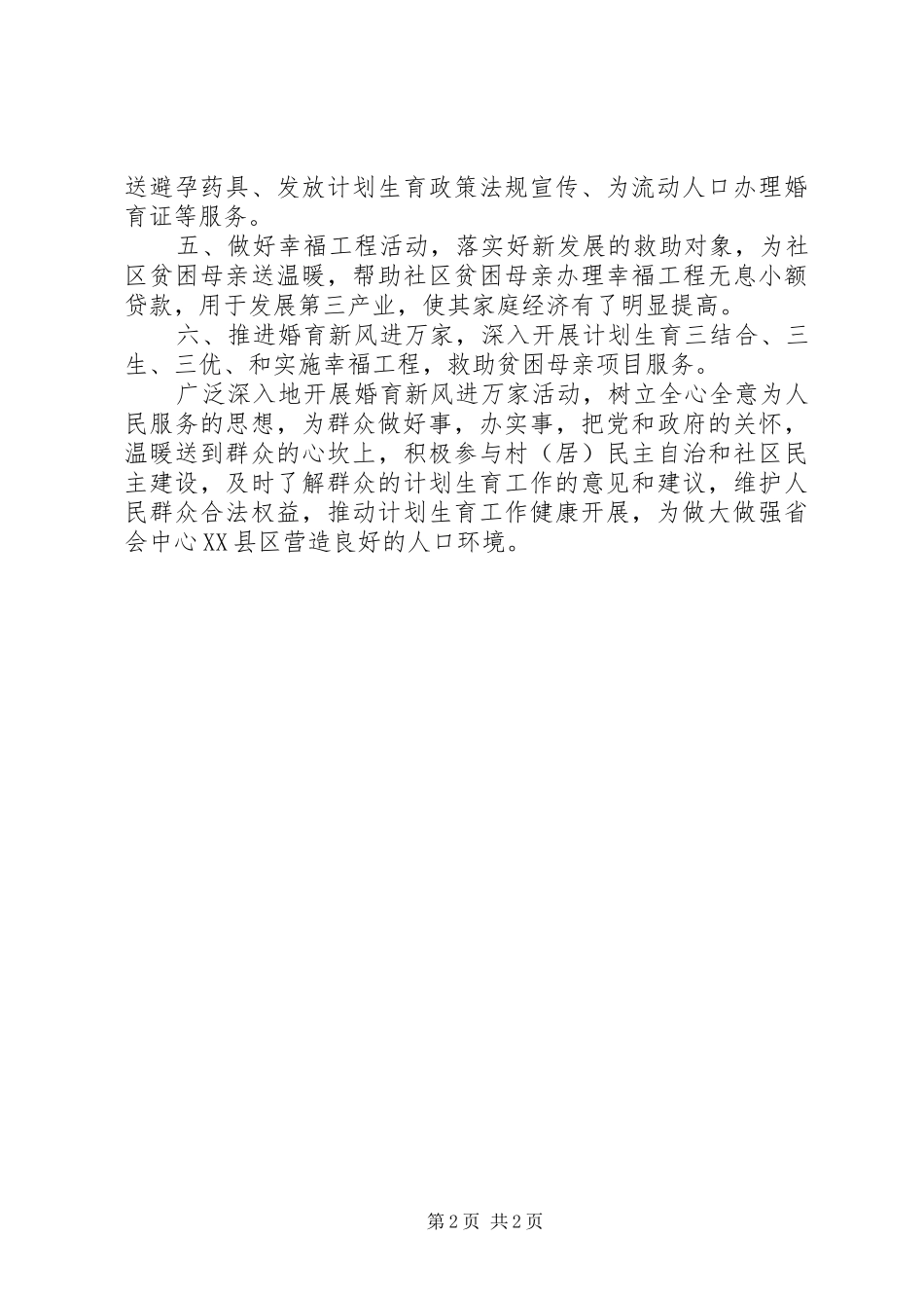 社区帮扶工作计划范文_第2页