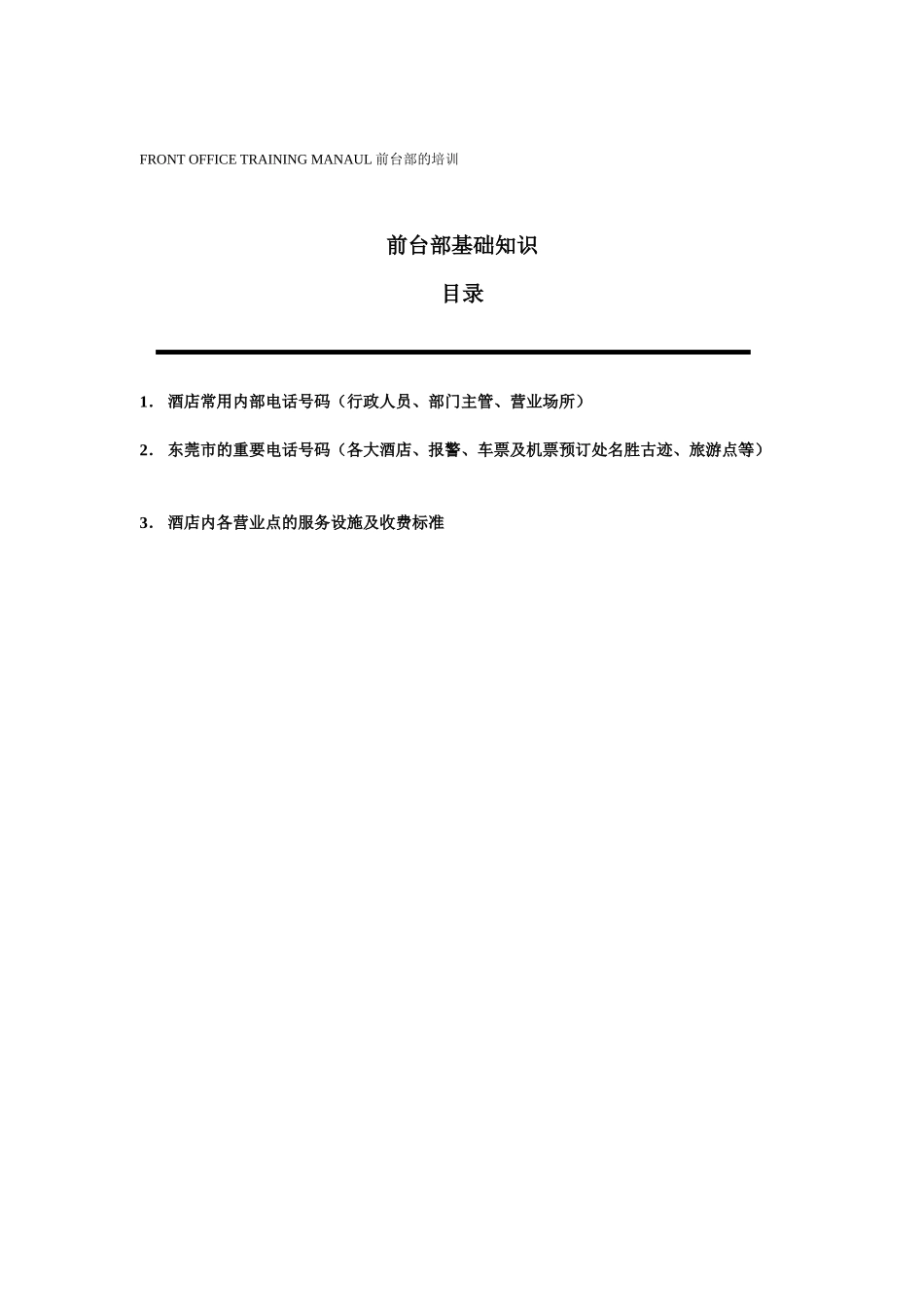 前台部培训手册_第2页