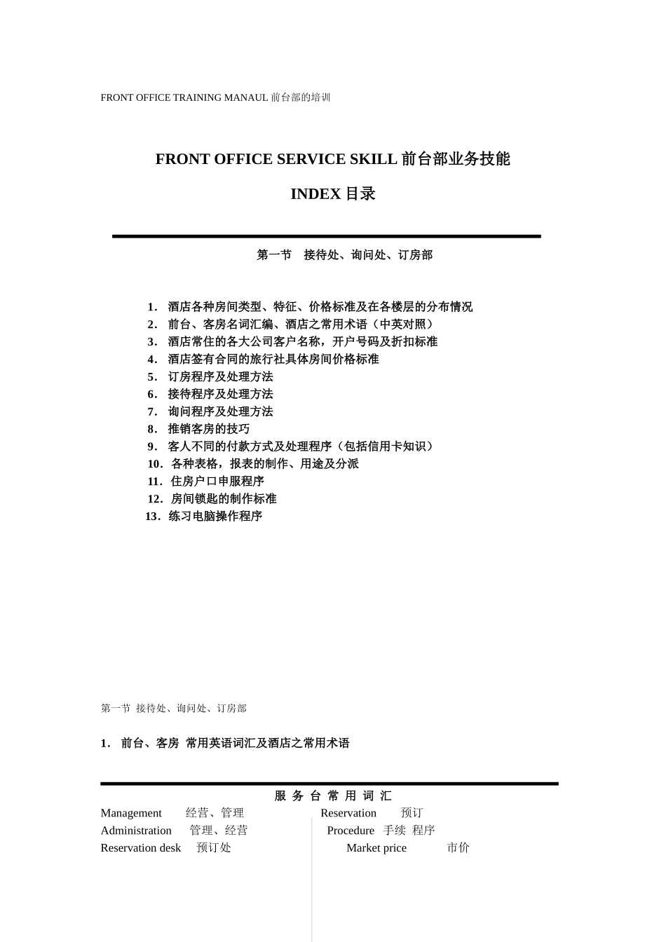 前台部培训手册_第3页