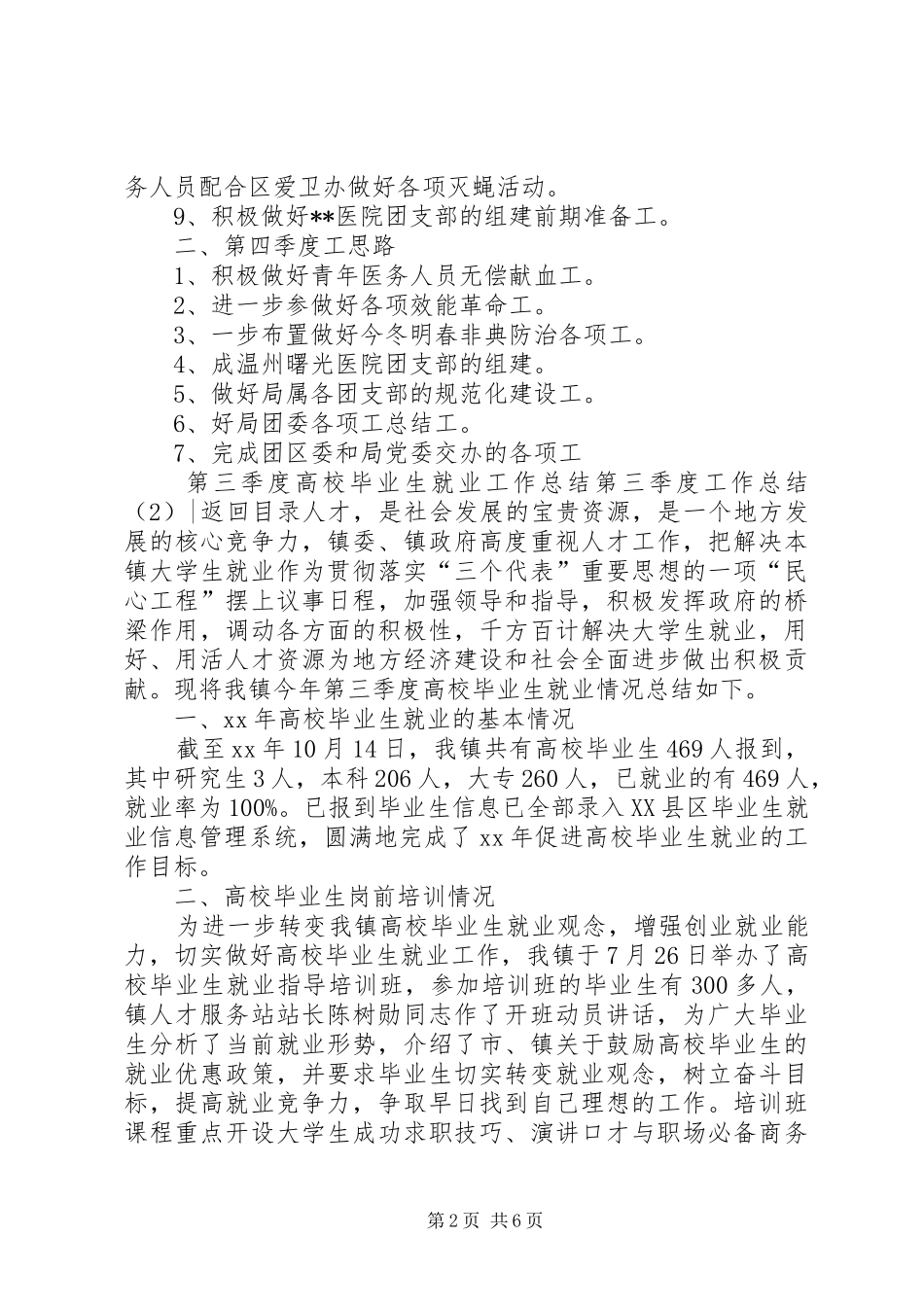 第二季度工作总结3篇_第2页