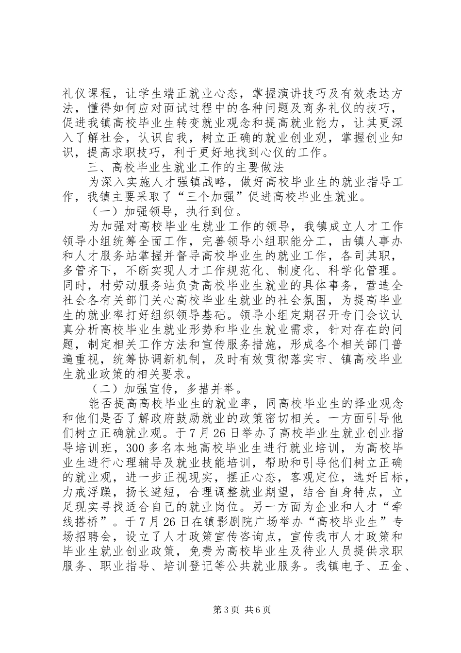 第二季度工作总结3篇_第3页