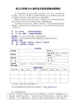 人力资源-XXXX年上海市高校应届毕业生大型招聘会邀请函
