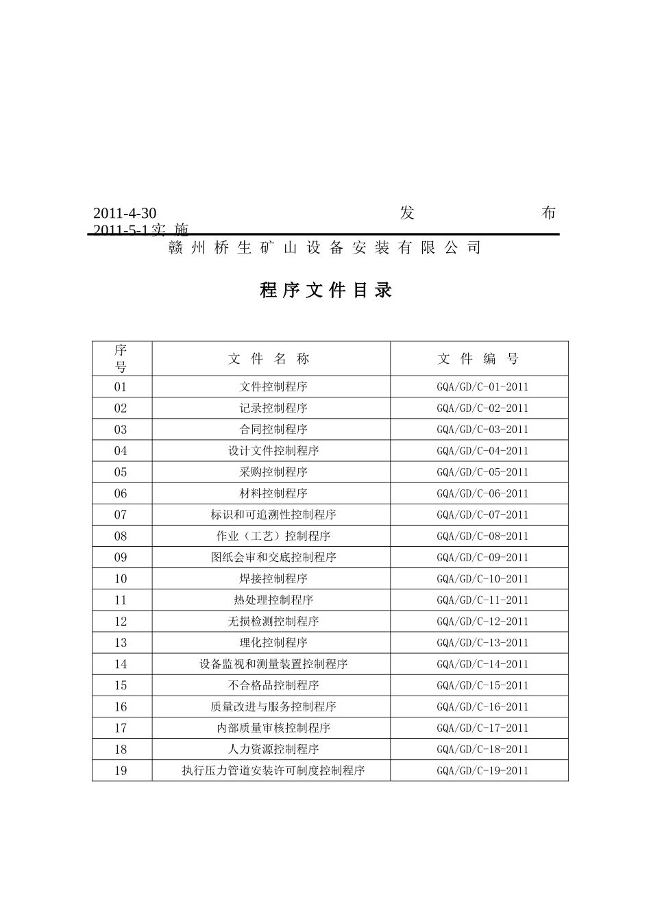 压力管道安装程序文件_第2页