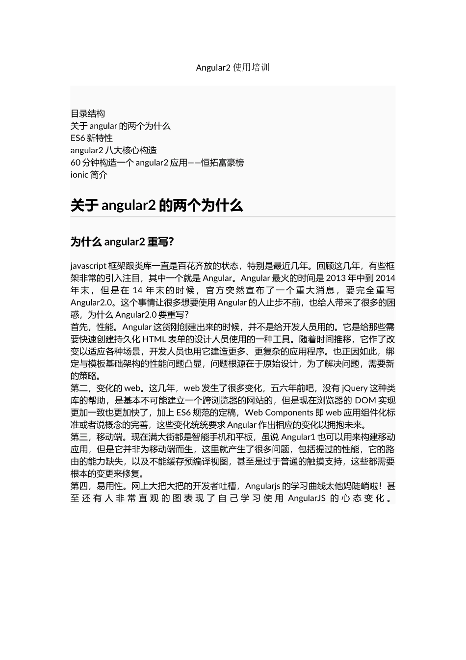 人力资源-angular2使用培训_第1页