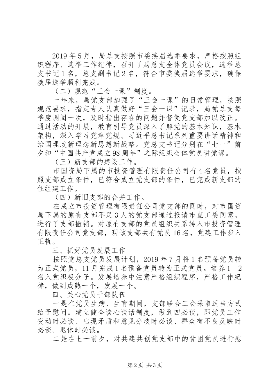 财政局党支部XX年党建工作总结_第2页