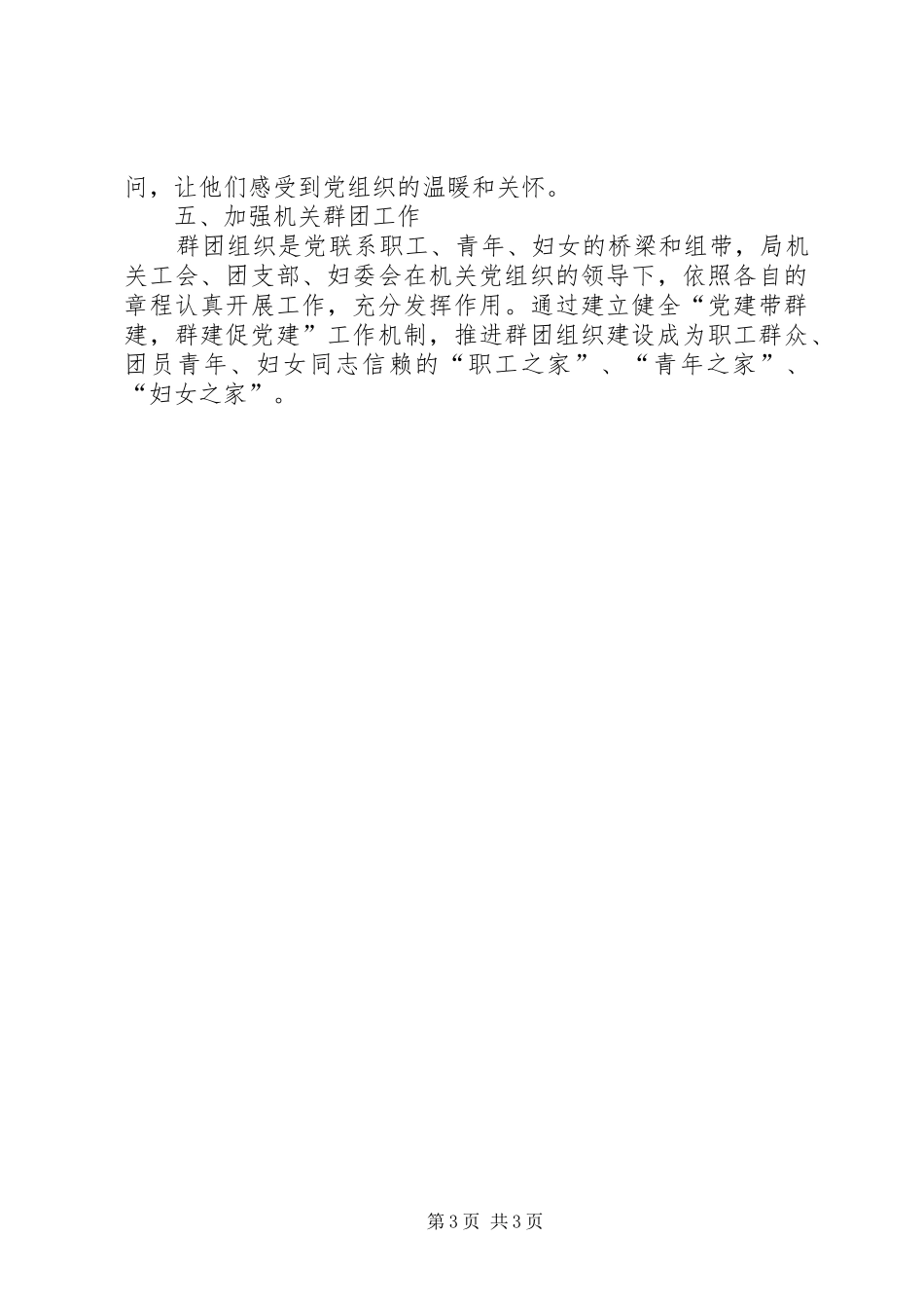 财政局党支部XX年党建工作总结_第3页