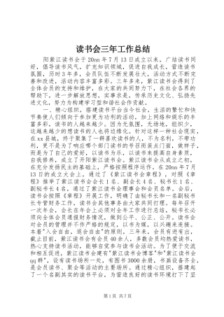 读书会三年工作总结