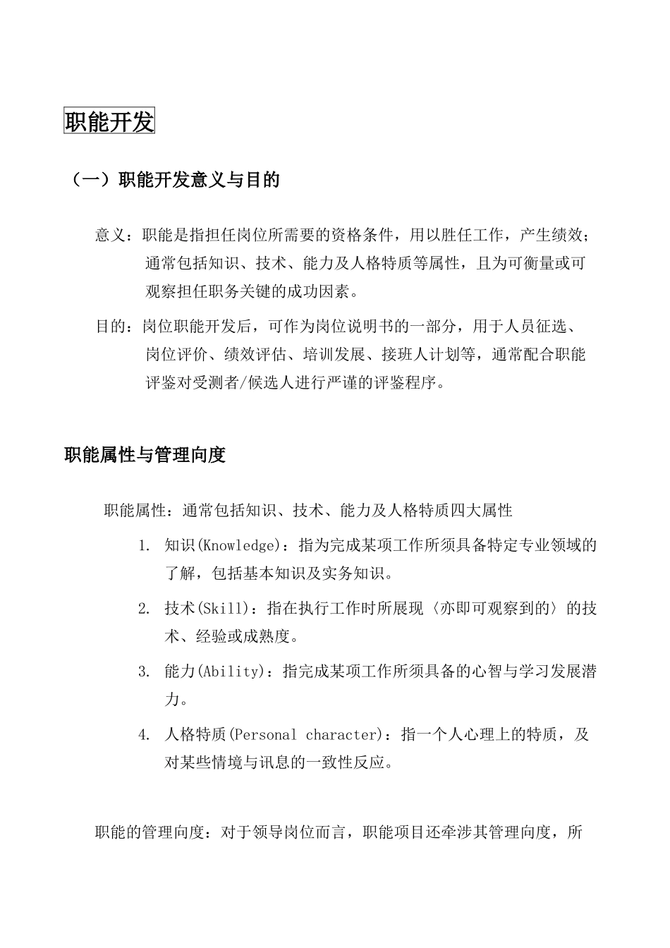 内训需求分析的方式_第3页