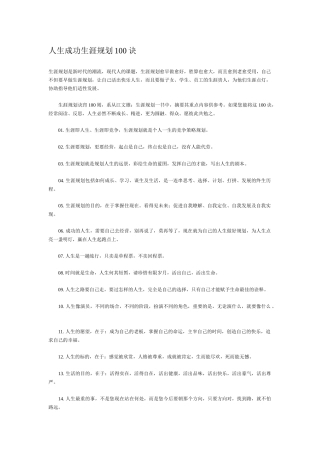 人生成功生涯规划诀