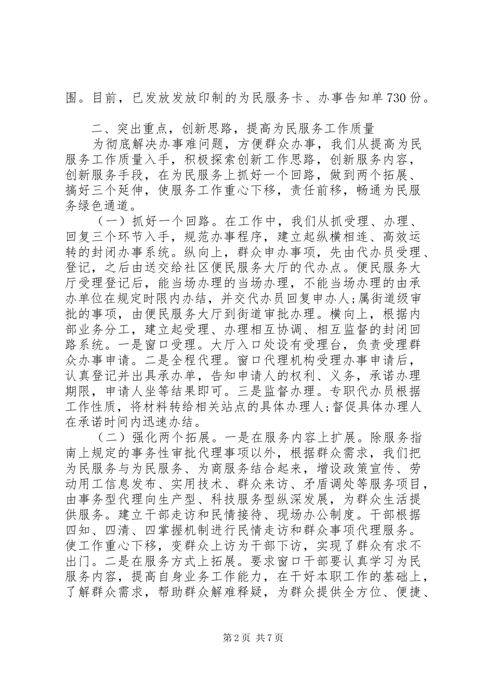 社区便民服务中心工作总结范文精选三篇_第2页