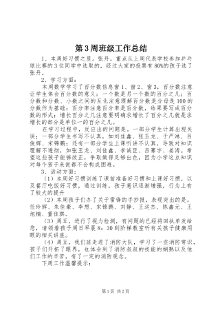 第3周班级工作总结