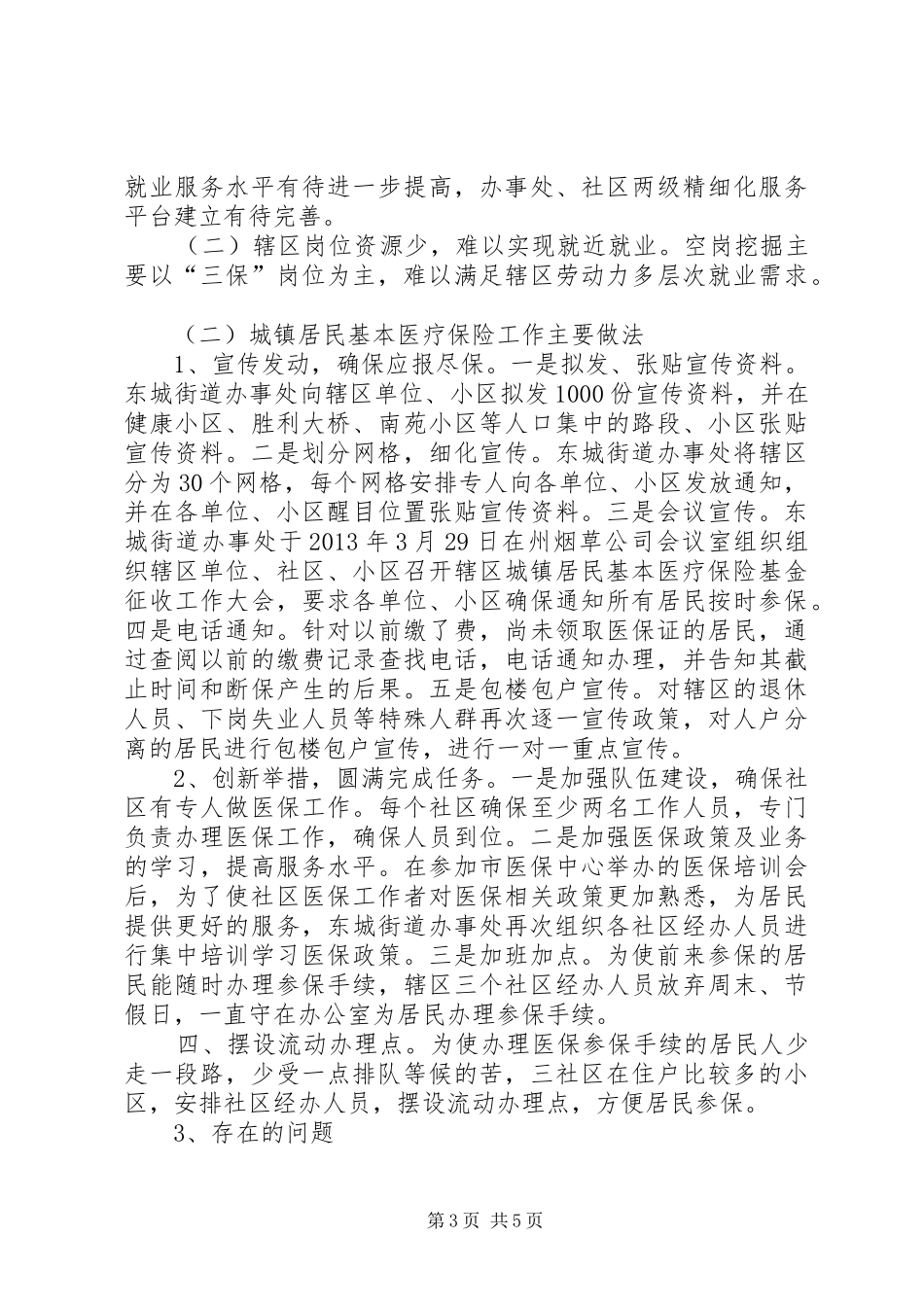 街道就业和社会保障服务中心工作总结_第3页