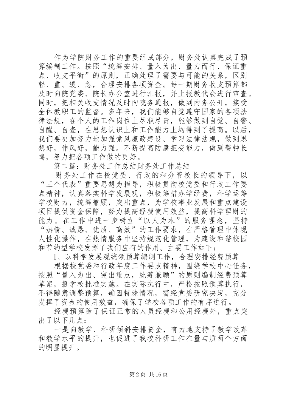 财务处反腐倡廉工作总结_第2页