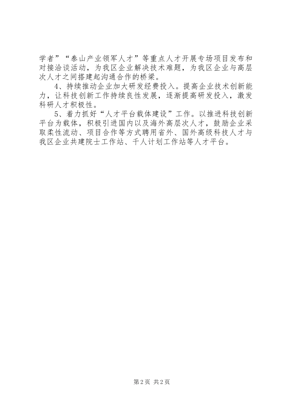 科技局双招双引工作总结_第2页