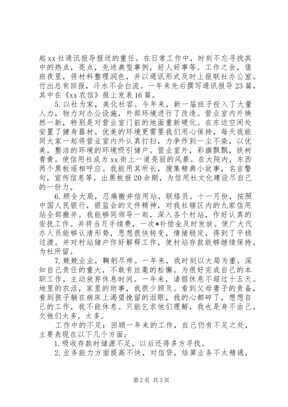 联社个人年终工作总结_第2页