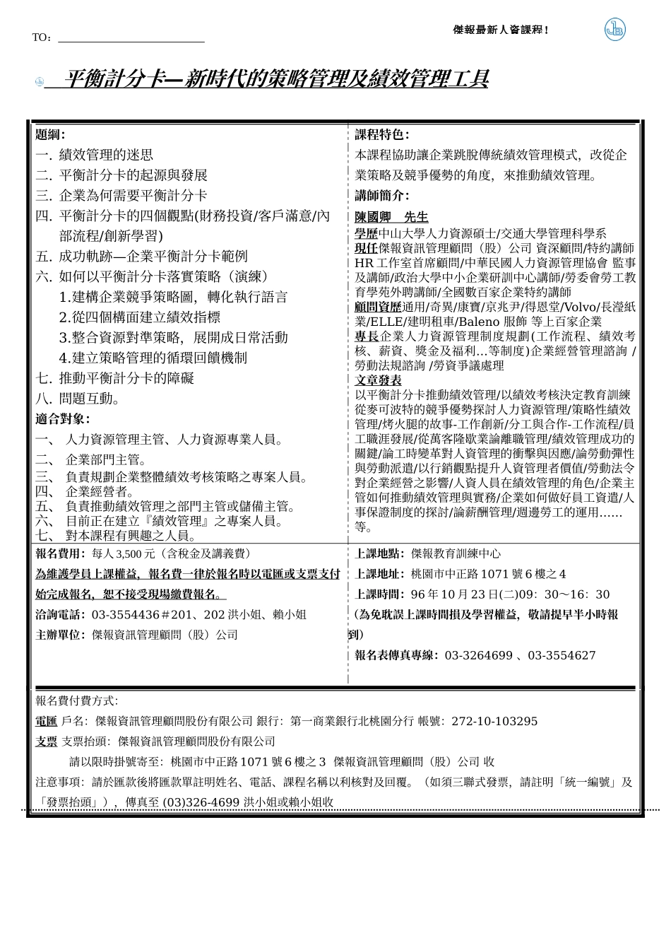 平衡计分卡新时代的策略管理及绩效管理工具_第1页