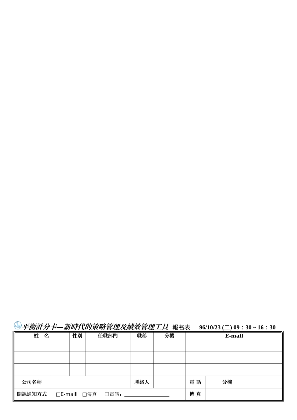 平衡计分卡新时代的策略管理及绩效管理工具_第2页