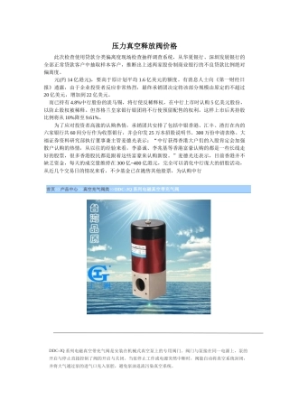 压力真空释放阀价格