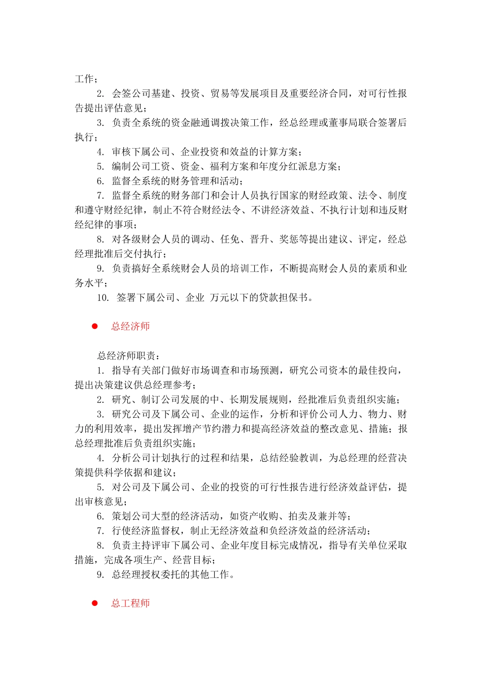 中国人力资源开发研究会人事、法律、管理类岗位说明书_第3页