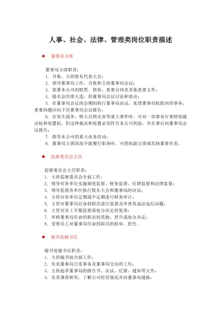 中国人力资源开发研究会人事、法律、管理类岗位说明书