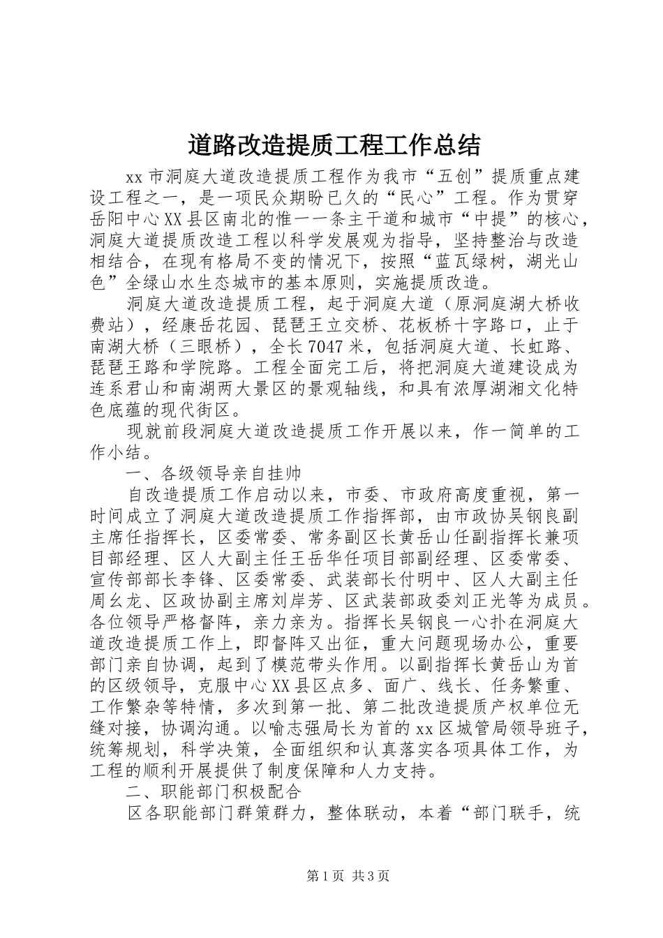 道路改造提质工程工作总结_第1页