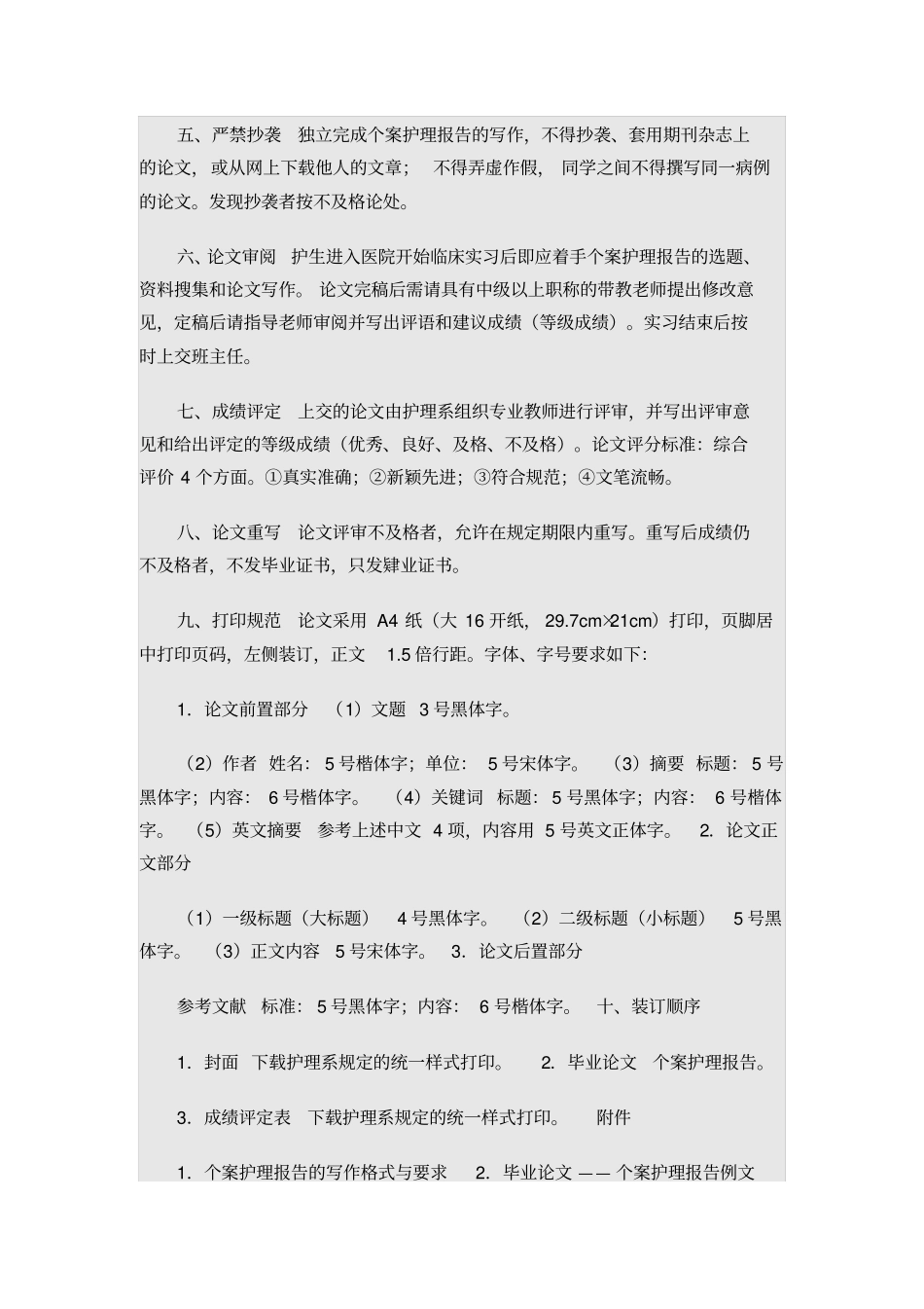 -个案护理书写模板_第2页