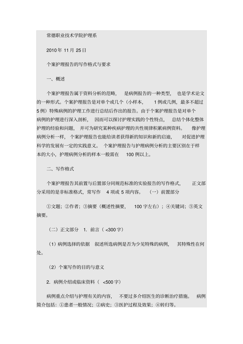 -个案护理书写模板_第3页