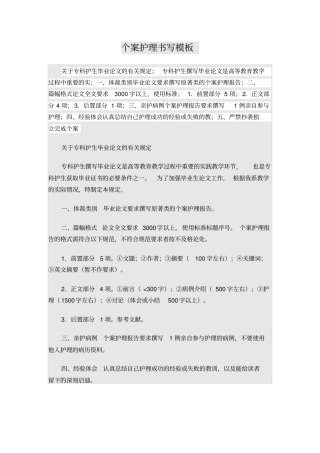-个案护理书写模板