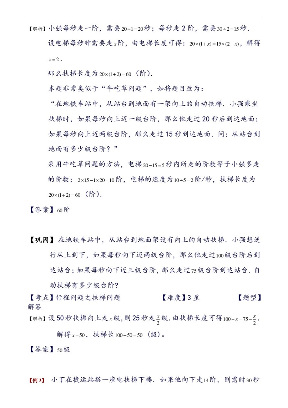 小学奥数扶梯问题.教师版_第3页