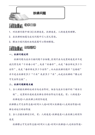 小学奥数扶梯问题.教师版