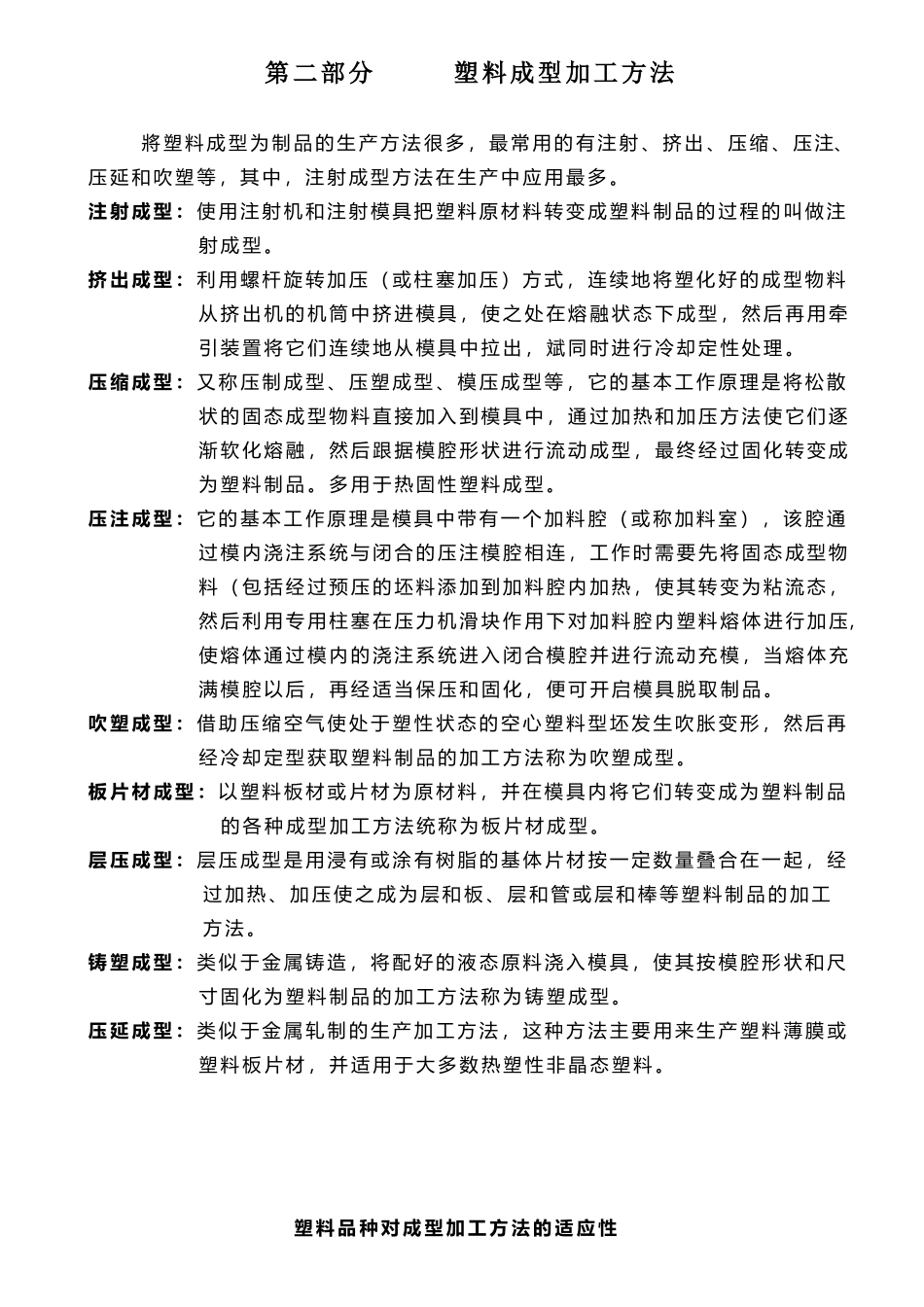 人力资源-PE工程培训资料_第3页