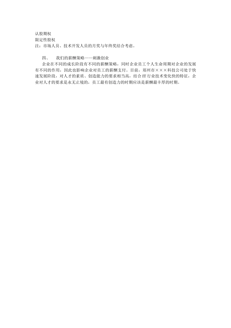 威科姆薪酬设计思路_第3页