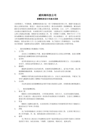 威科姆薪酬设计思路