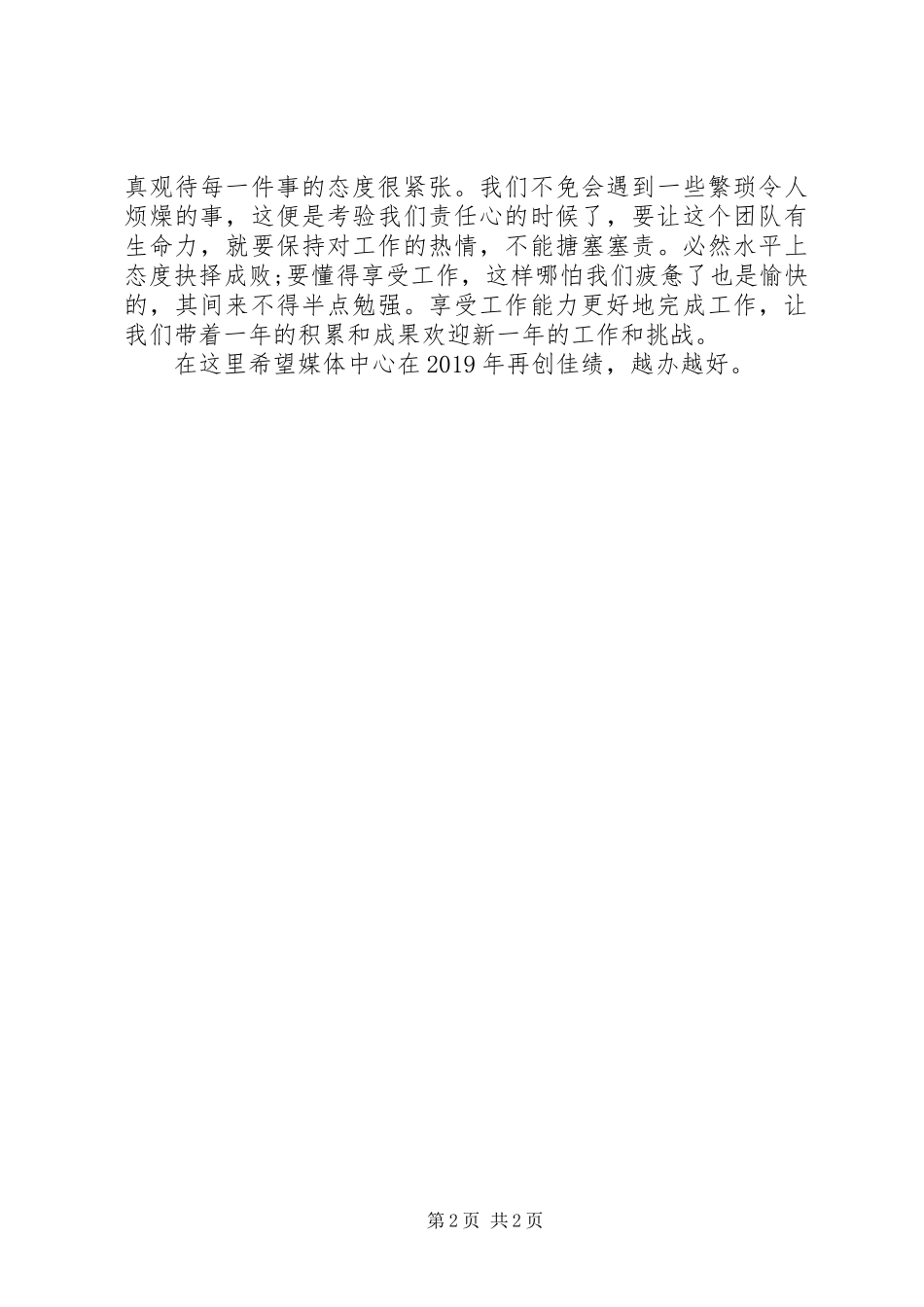 鼓吹部个人工作总结_第2页