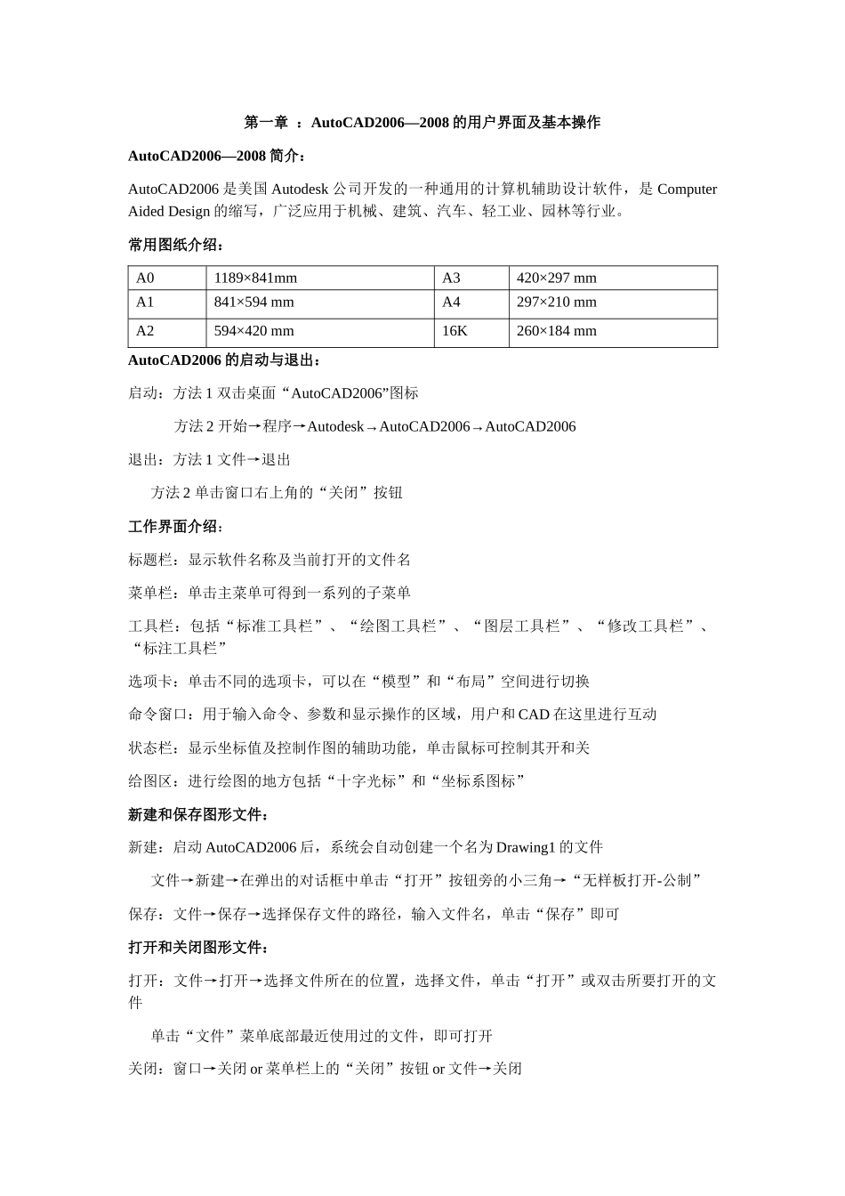 人力资源-AutoCAD培训教案(初级）_第1页