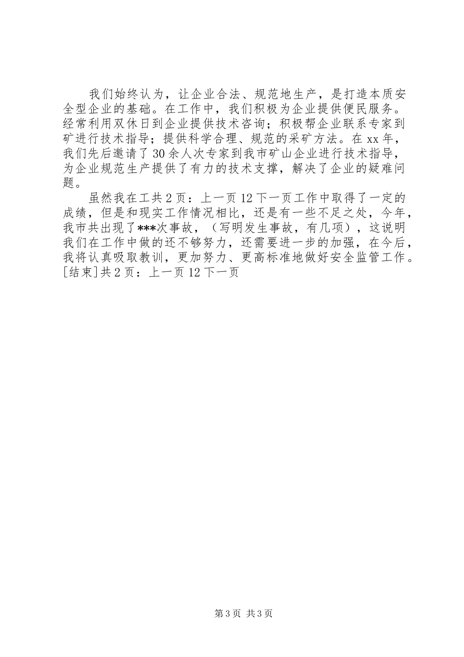 矿山科科长个人工作总结[1]_第3页