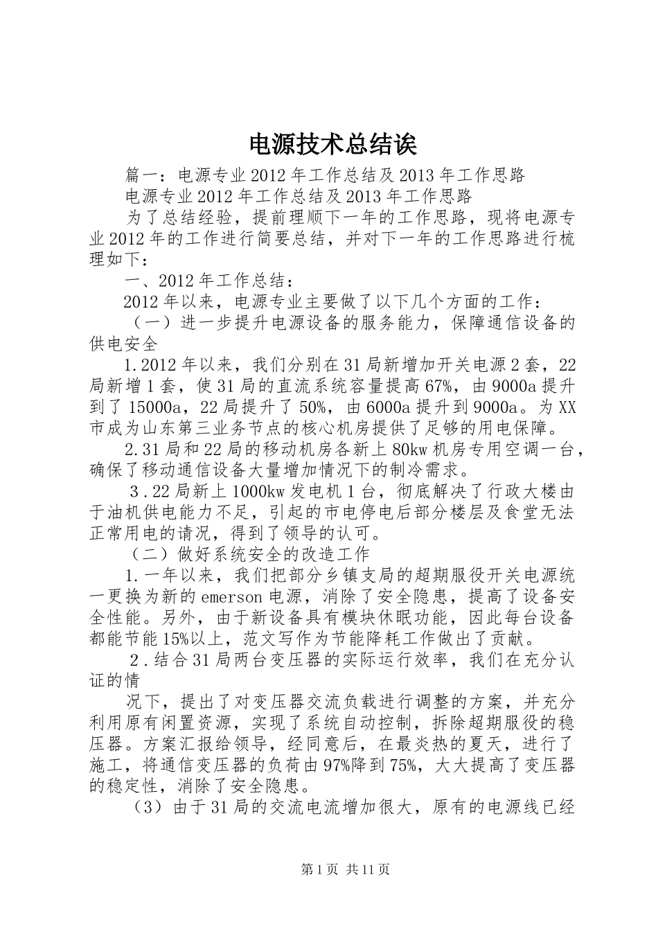 电源技术总结诶_第1页