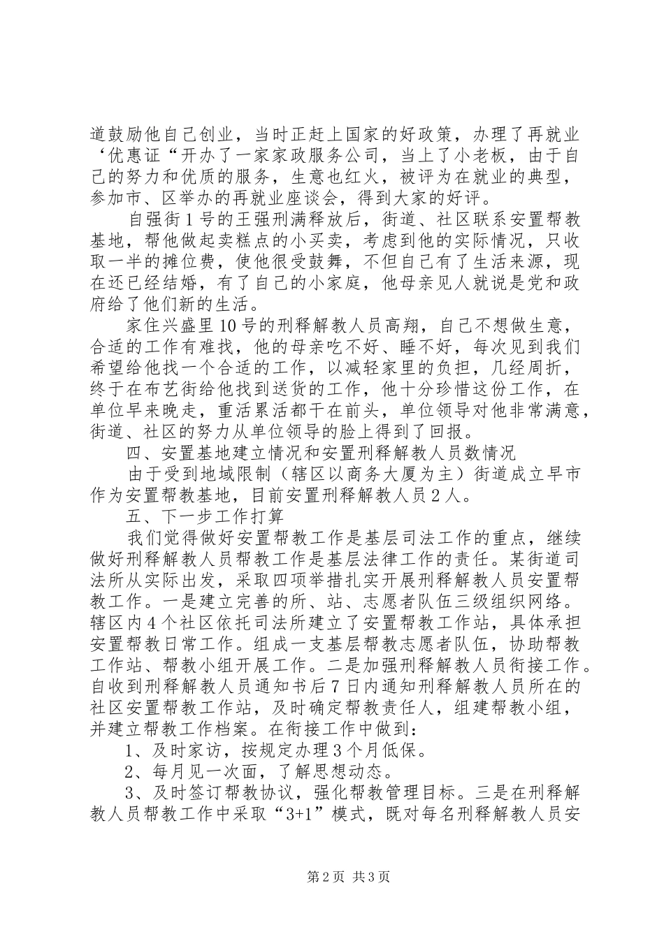 街道释解人员普查工作总结_第2页