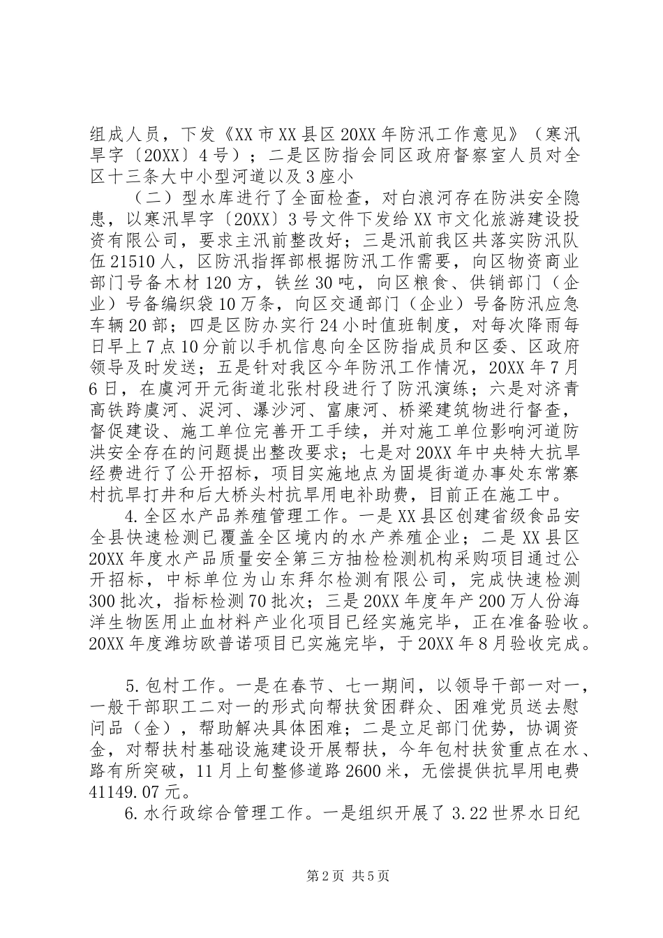 区水利局工作总结和工作打算_第2页