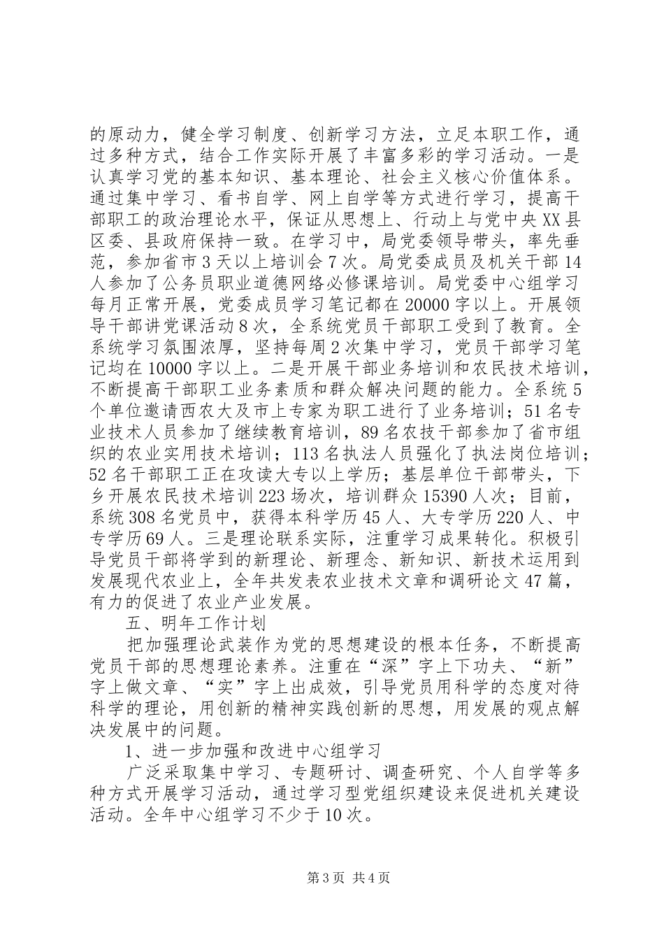 郴州学习型党组织建设工作总结_第3页
