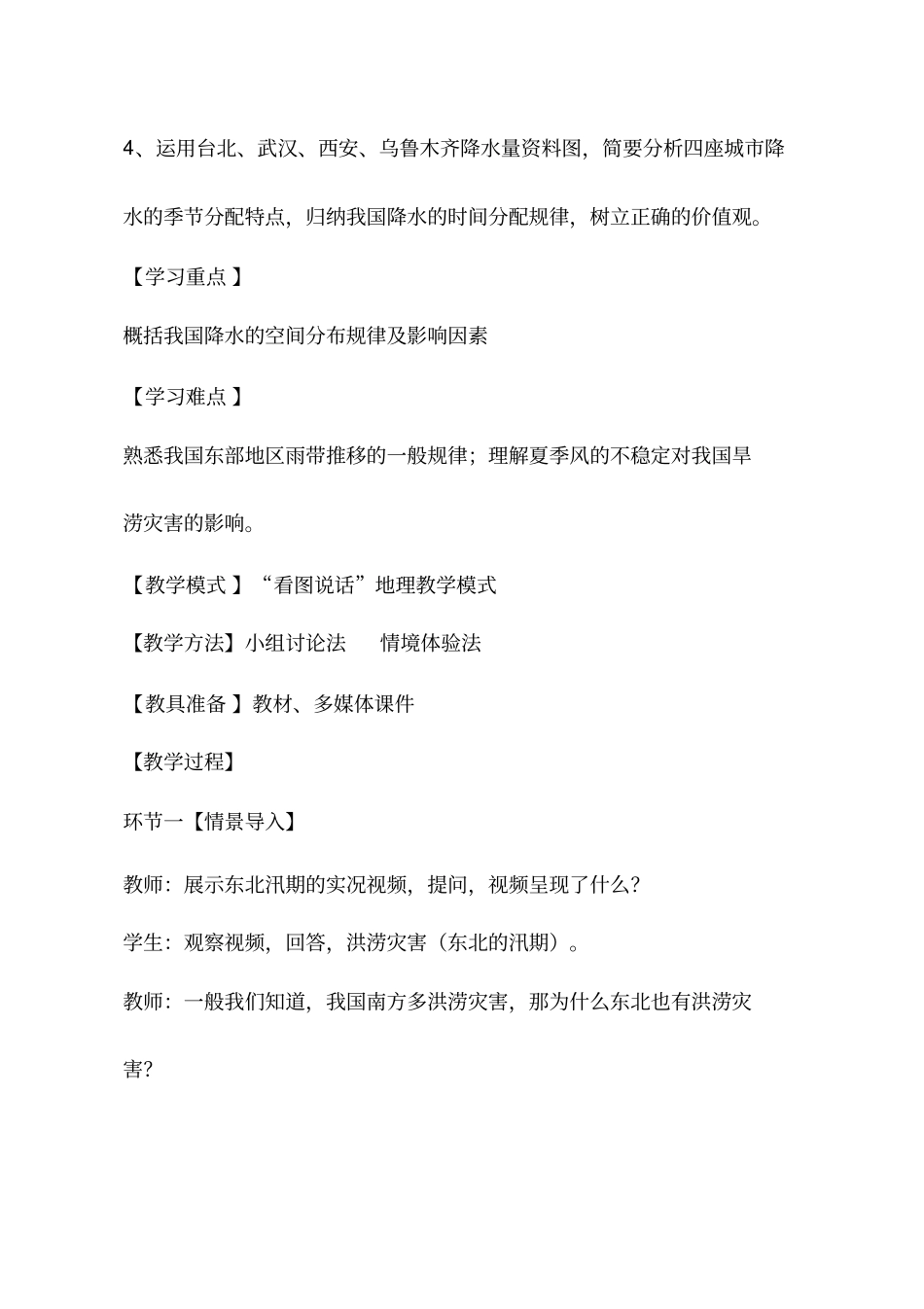 初中地理《气候基本特征1》优质教案、教学设计_第2页