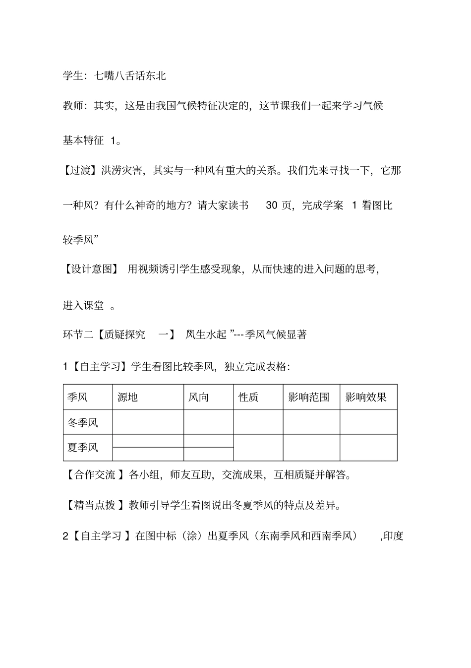 初中地理《气候基本特征1》优质教案、教学设计_第3页
