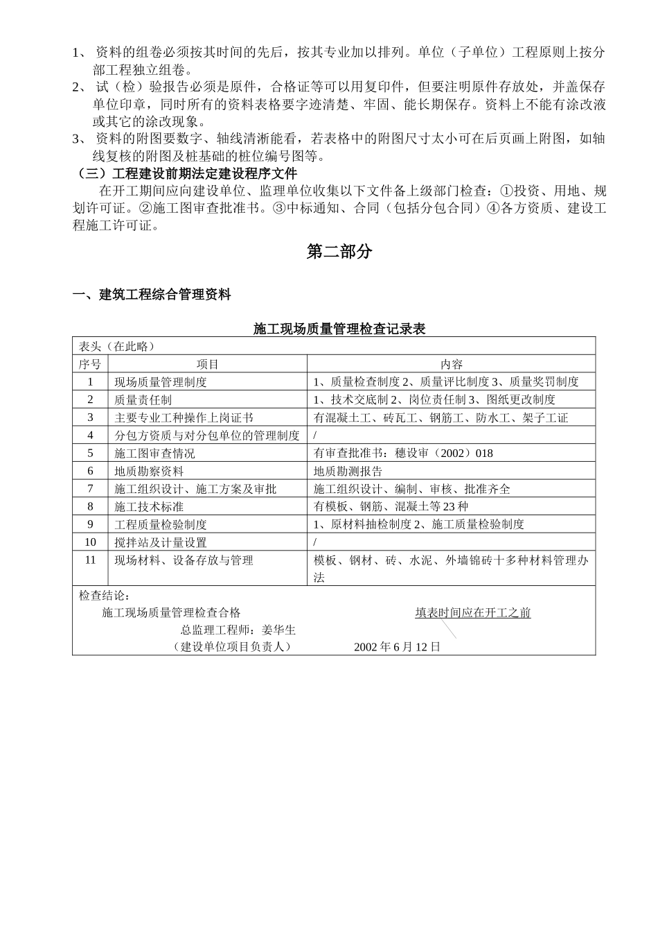 人力资源-1资料工作手册_第2页