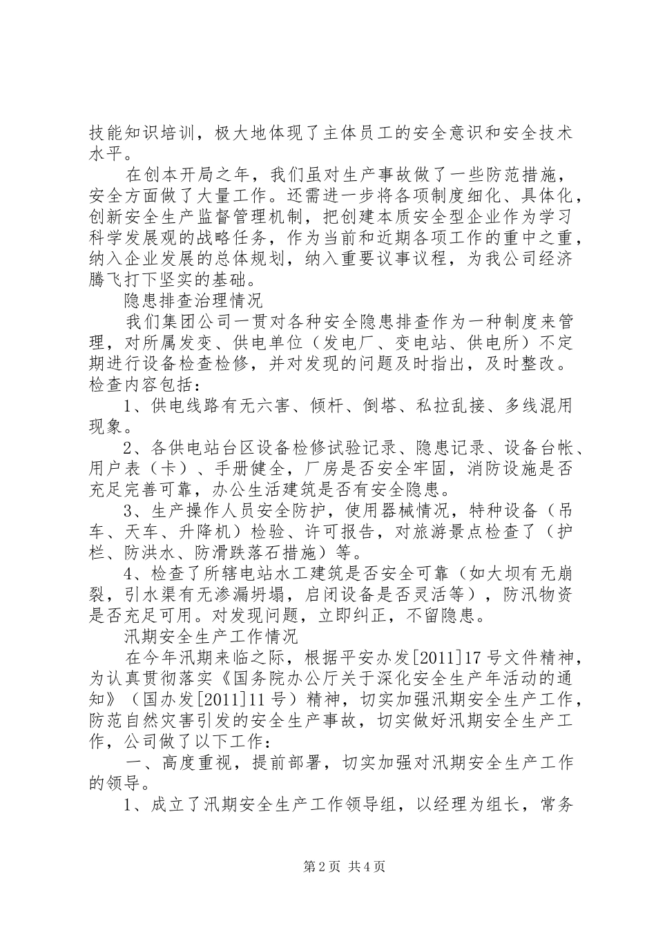 百日安全大检查总结_第2页