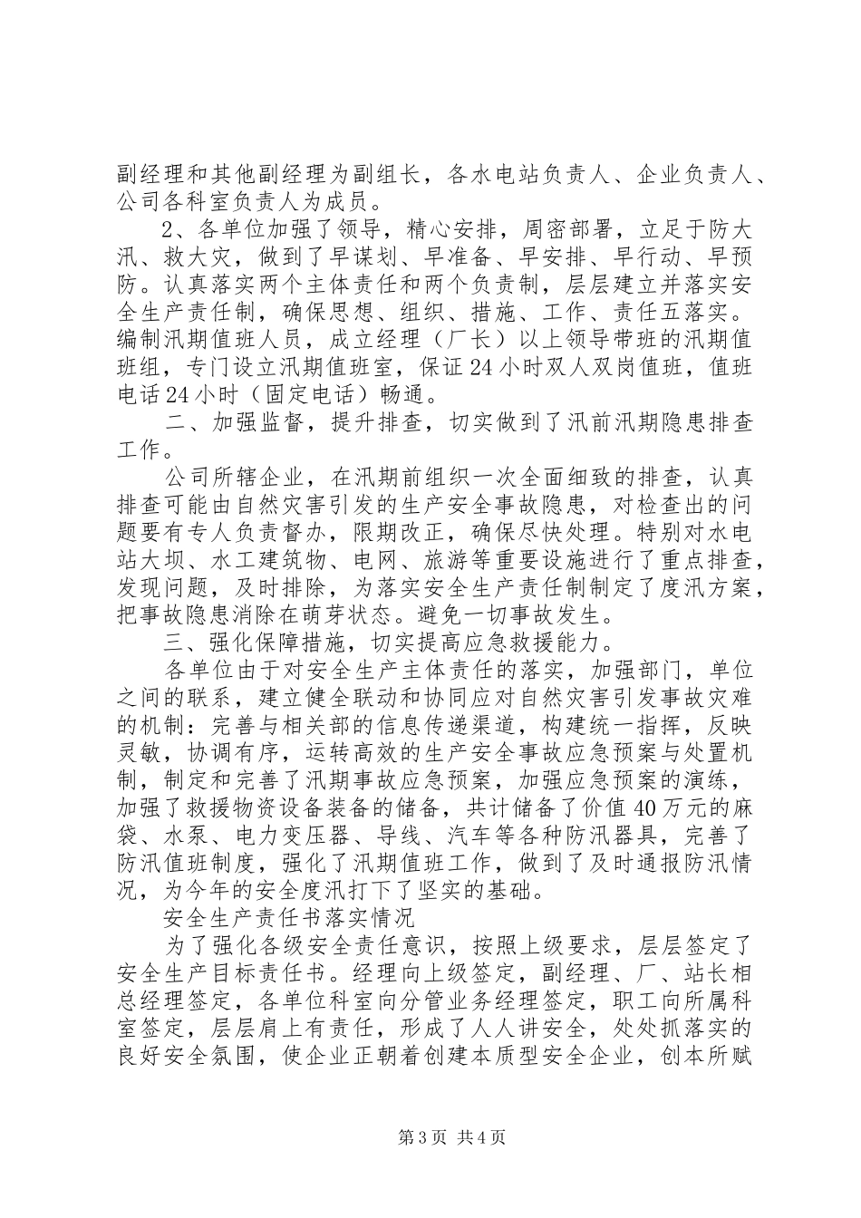 百日安全大检查总结_第3页