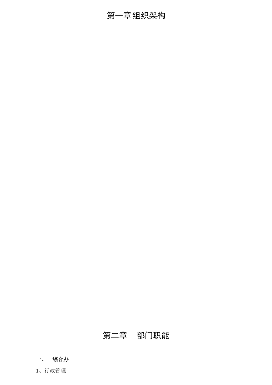 商场部门职能及各岗位职责_第1页