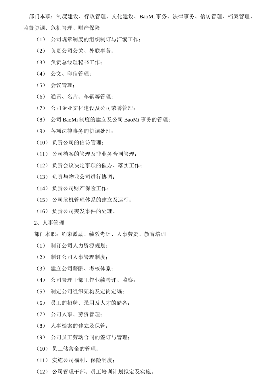 商场部门职能及各岗位职责_第2页