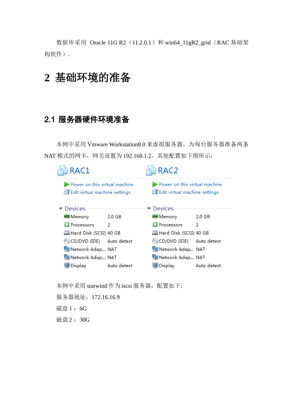 人力资源-11GR2RACASM实验室环境安装指南V10_第3页