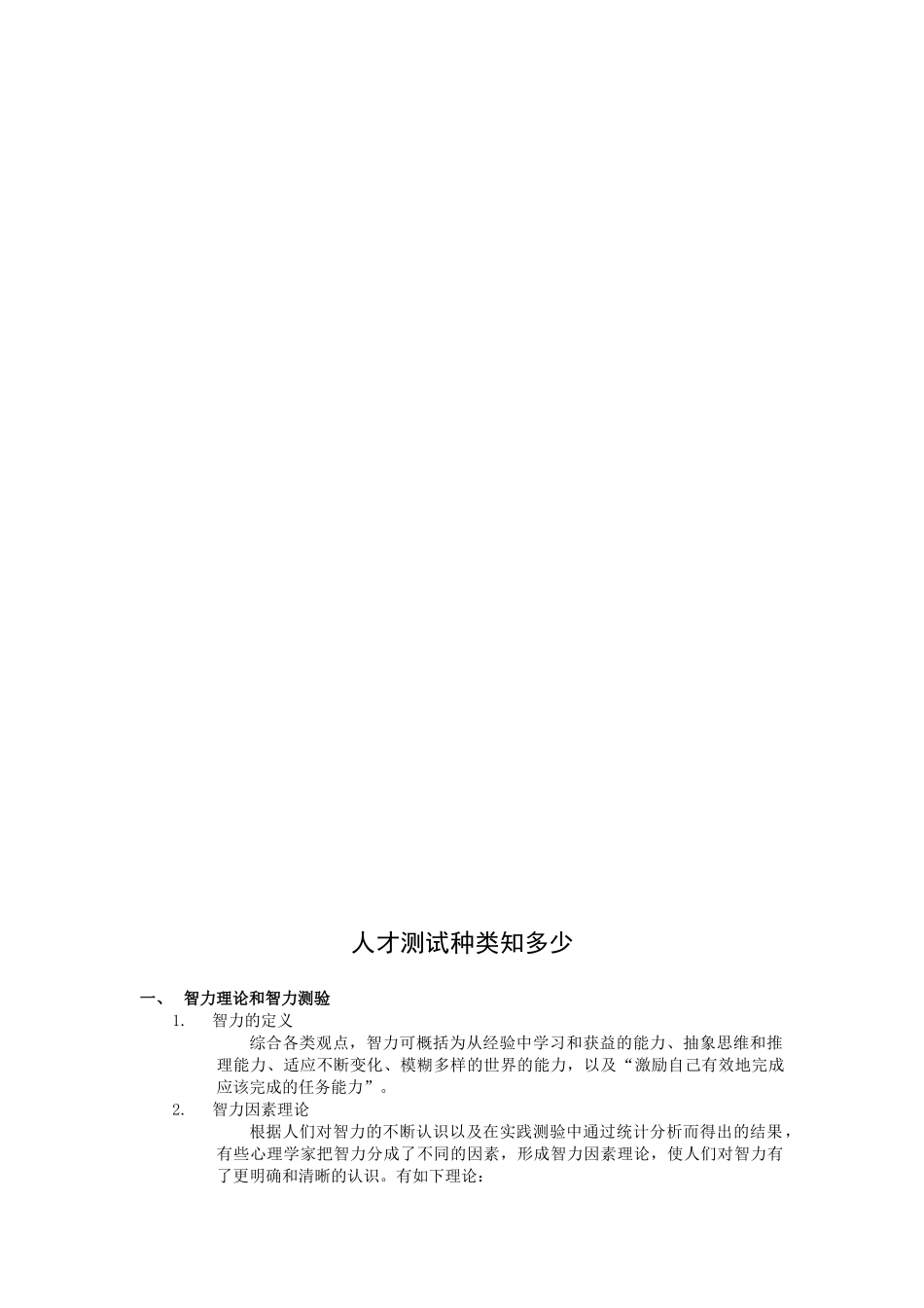 人事测评综合范本汇编_第2页