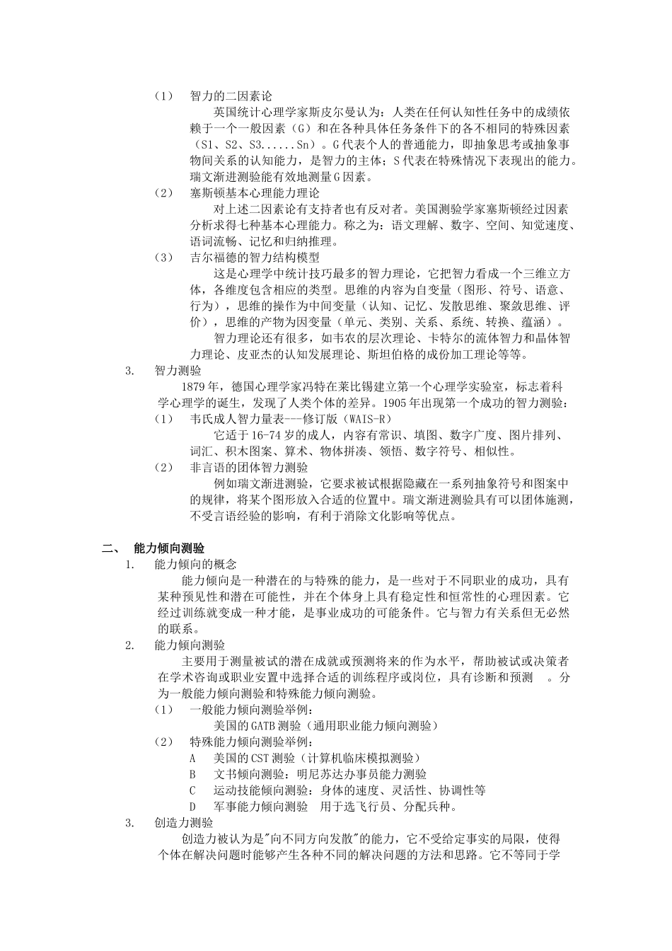 人事测评综合范本汇编_第3页